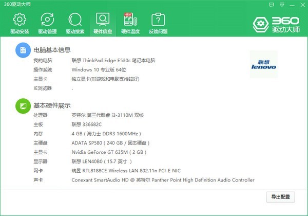 360驅(qū)動(dòng)大師2021最新下載