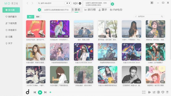 全網無損音樂免費下載