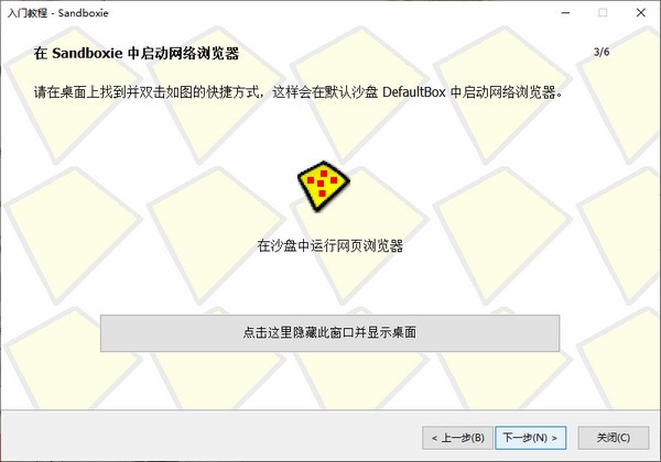 Sandboxie免費下載