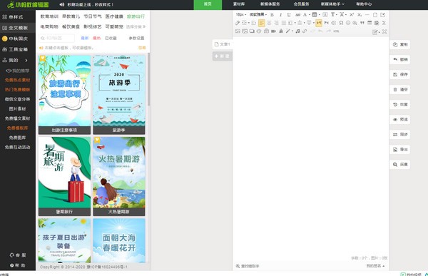 小螞蟻編輯器下載