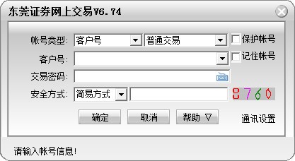 東莞證券財(cái)富通