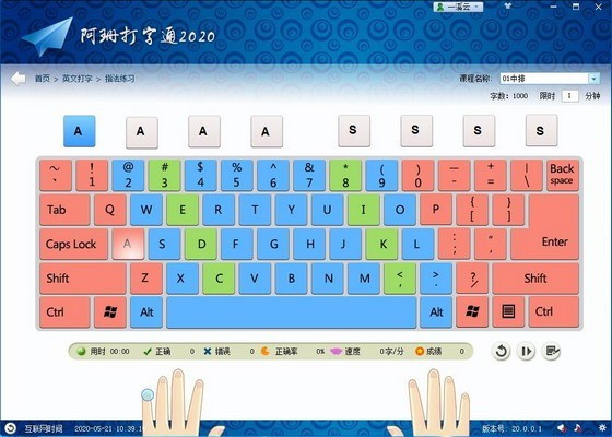 阿珊打字通2021最新下載