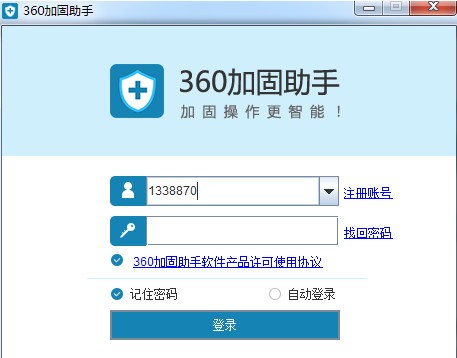 360加固保2021最新下載