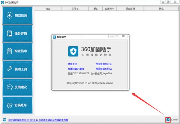 360加固保2021最新下載