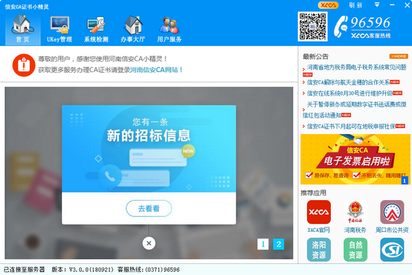 信安CA證書小精靈