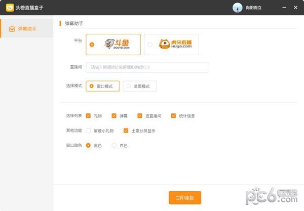 直播間場(chǎng)控軟件下載