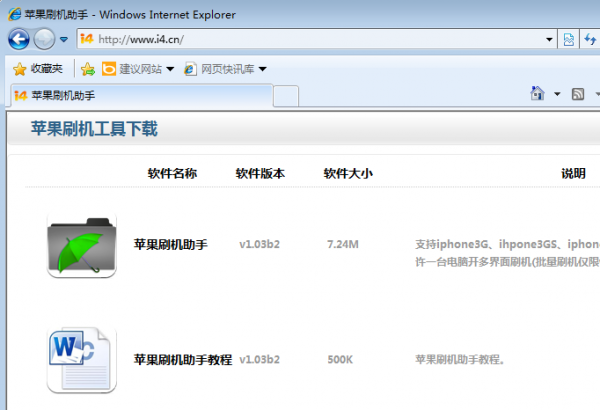 蘋果手機(jī)刷機(jī)工具