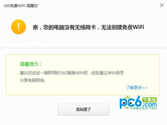 360免費(fèi)wifi下載