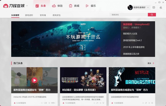 刀鋒互娛客戶端下載