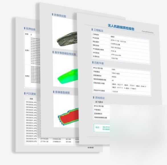 無人機(jī)管家