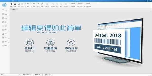 DLabel(標簽設計軟件)