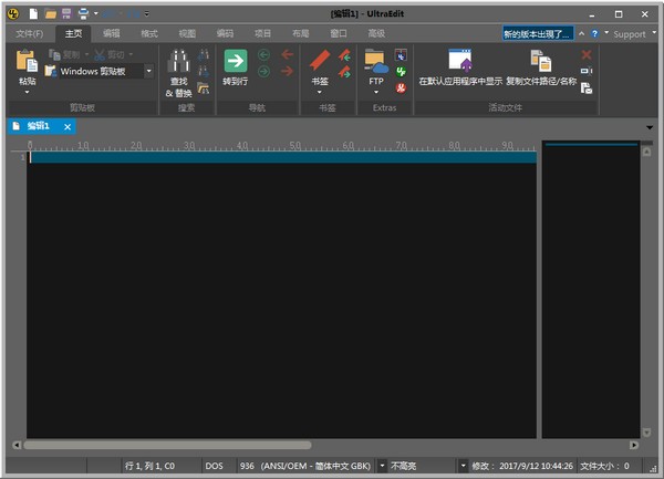 UltraEdit綠色破解版