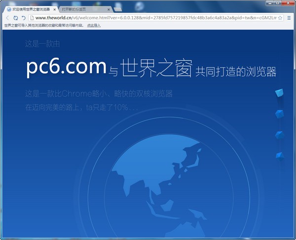 世界之窗瀏覽器2022最新下載