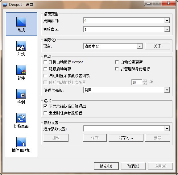 Dexpot(虛擬桌面)