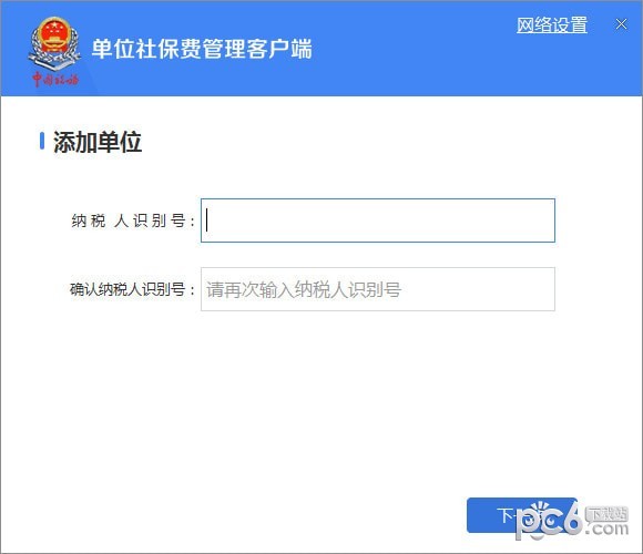 單位社保費(fèi)管理客戶(hù)端