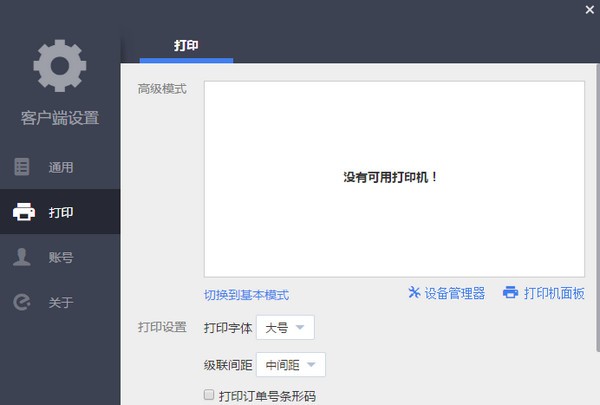 餓了么商家電腦客戶端