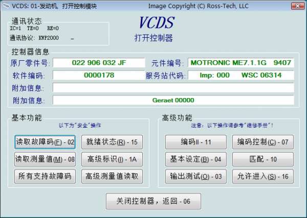 VCDS(大眾5053刷隱藏軟件)