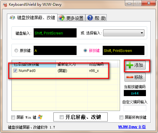 電腦鍵盤按鍵修改工具