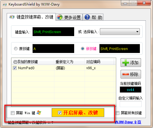 電腦鍵盤按鍵修改工具