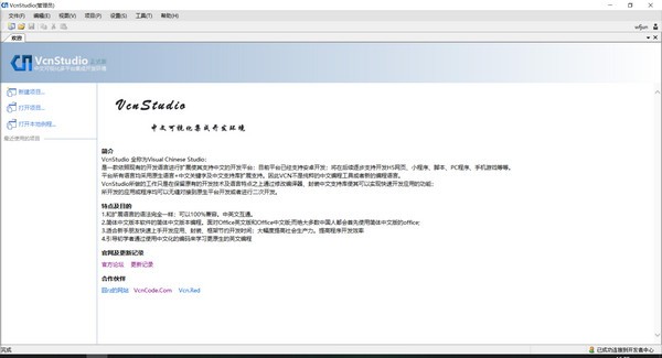 VcnStudio破解版下載