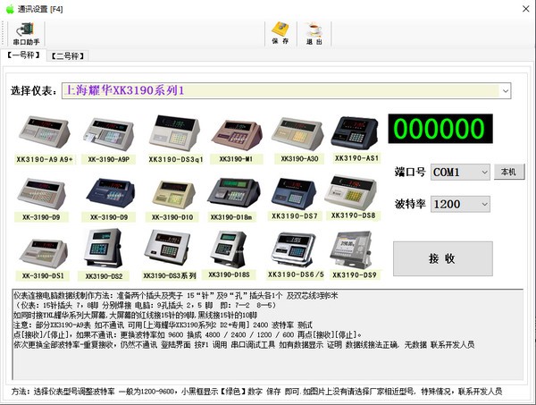 青蘋果地磅軟件