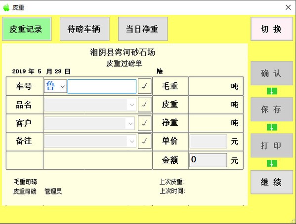 青蘋果地磅軟件