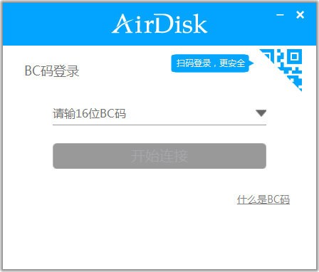 AirDisk設(shè)備配套管理軟件
