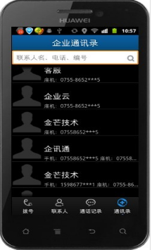企訊通移動(dòng)平臺(tái)