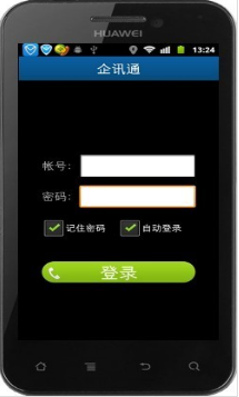 企訊通移動(dòng)平臺(tái)