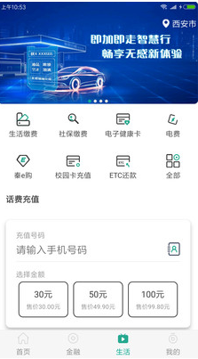 陜西信合手機銀行