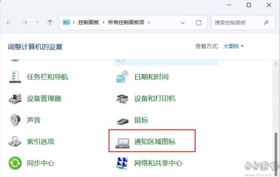 Win11右下角始終顯示所有圖標的方法