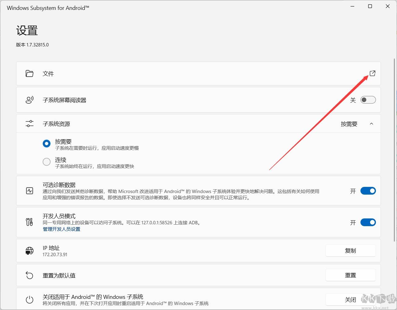Win11安卓子系統(tǒng)WSA IP地址不可用的解決方法