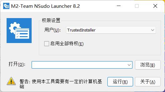 NSudo(系統(tǒng)管理工具)