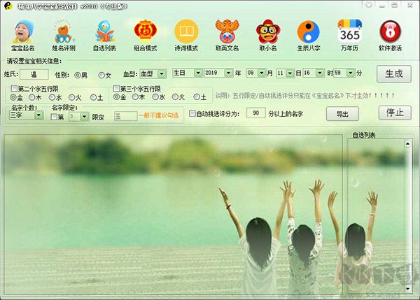 精準(zhǔn)八字寶寶起名軟件