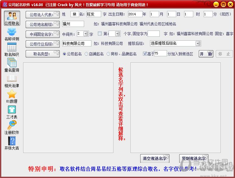 免費公司取名軟件