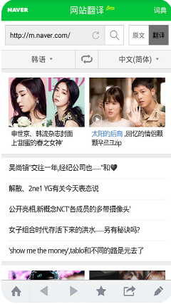NAVER詞典APP