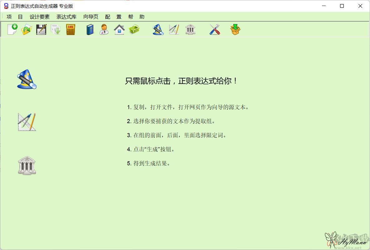 正則表達式自動生成器專業(yè)版