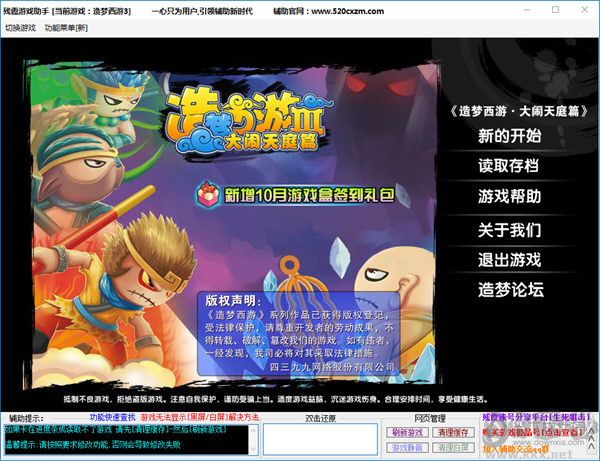 殘霞造夢(mèng)西游3修改器最新版