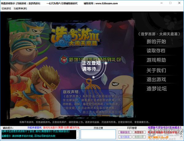 殘霞造夢(mèng)西游3修改器最新版