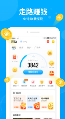 步多多(走路賺錢)