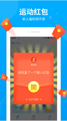 步多多(走路賺錢)