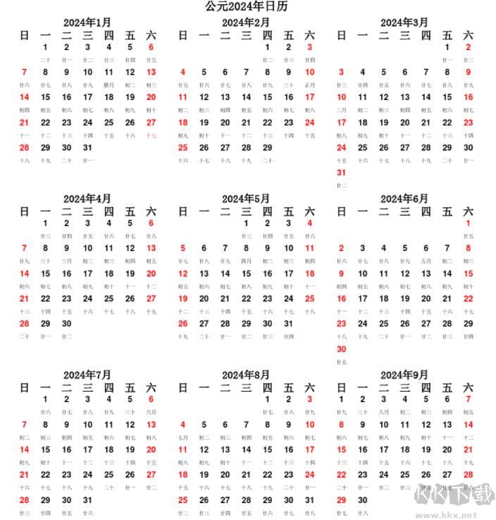 2024年日歷全年表帶農(nóng)歷打印版