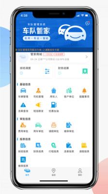 車隊管家管理員版