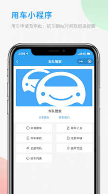 車隊管家管理員版