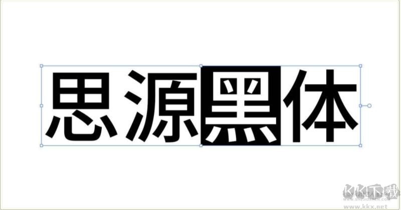 思源黑體行高修正版