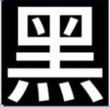 思源黑體行高修正版 多國(guó)完整版