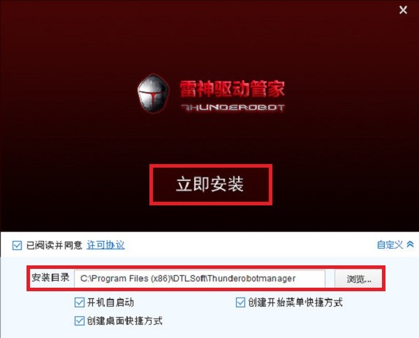 驅(qū)動人生雷神筆記本專用版