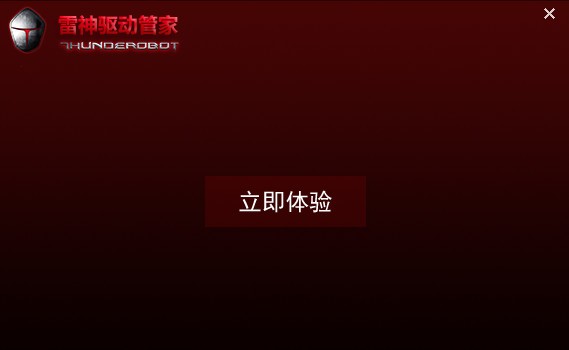 驅(qū)動人生雷神筆記本專用版