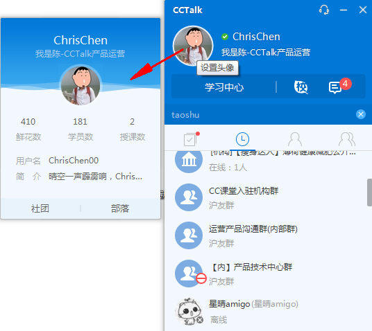 CCtalk客戶端下載