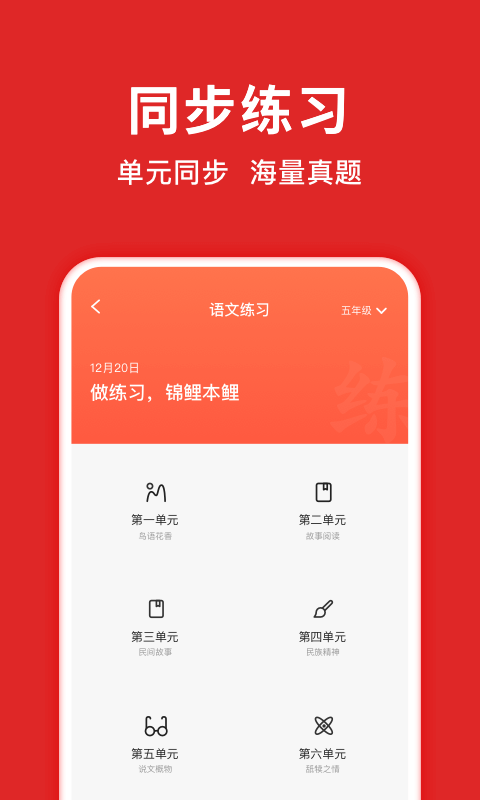曉搜題APP